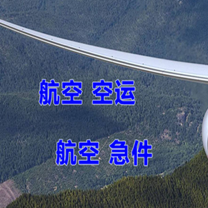 深圳空运快递-选东方航空和上海航空