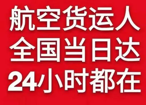 深圳空运货物、航空货运:物流行业各岗位招聘